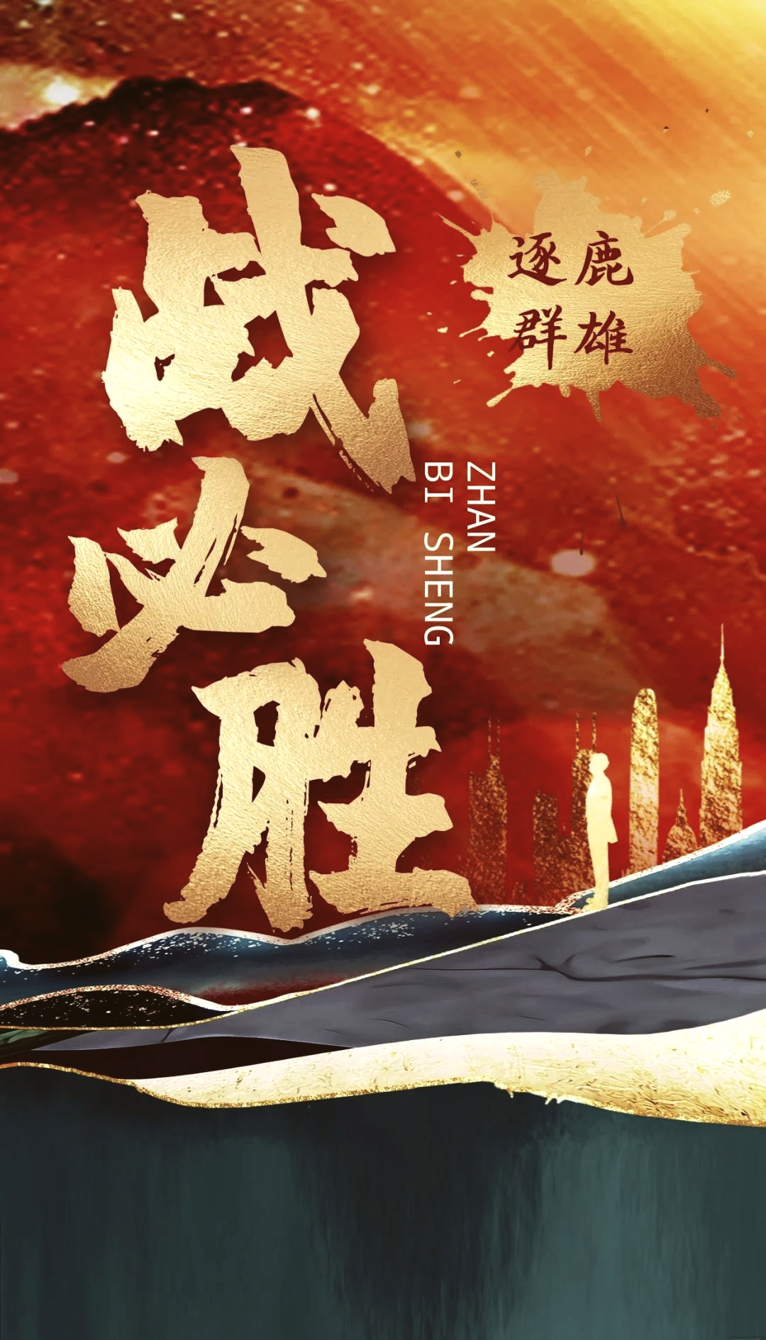 战斗烽火！双方展开激烈角逐