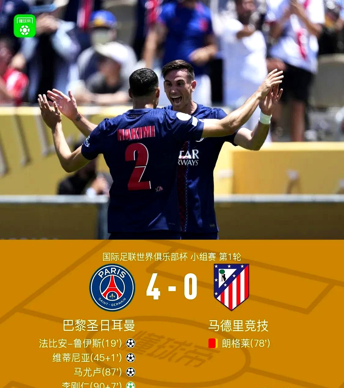 巴黎圣日耳曼遭遇对手逆转，惨遭淘汰