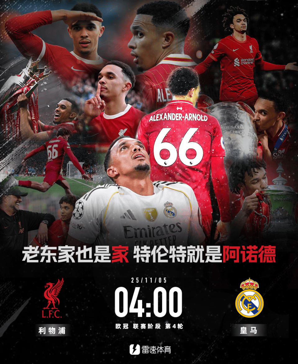 皇马横扫对手，欧冠夺冠之路势不可挡的简单介绍