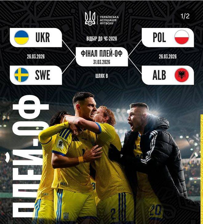 波兰与乌克兰将角逐欧洲顶级赛事